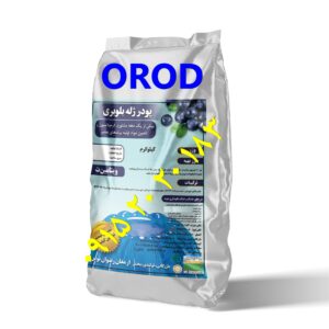 پودر ژله بلوبری 25 کیلوگرمی اُرُد orod بازرگانی تولیدی و پخش ارمغان رضوان توس با بیش از یک دهه مشاور و تامین کننده مواد اولیه برند های معتبر 09152020183