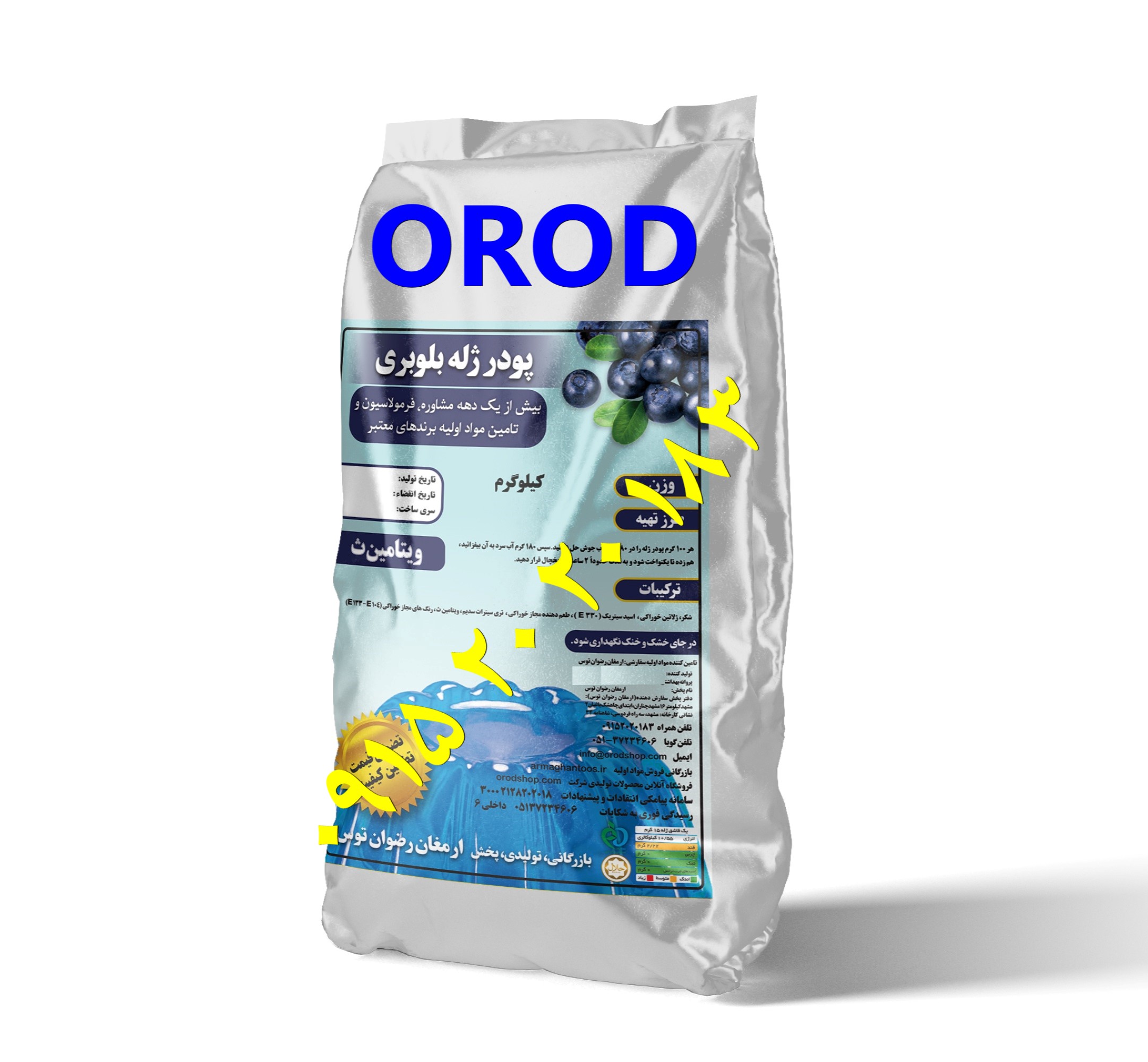 پودر ژله بلوبری 25 کیلوگرمی اُرُد orod بازرگانی تولیدی و پخش ارمغان رضوان توس با بیش از یک دهه مشاور و تامین کننده مواد اولیه برند های معتبر 09152020183