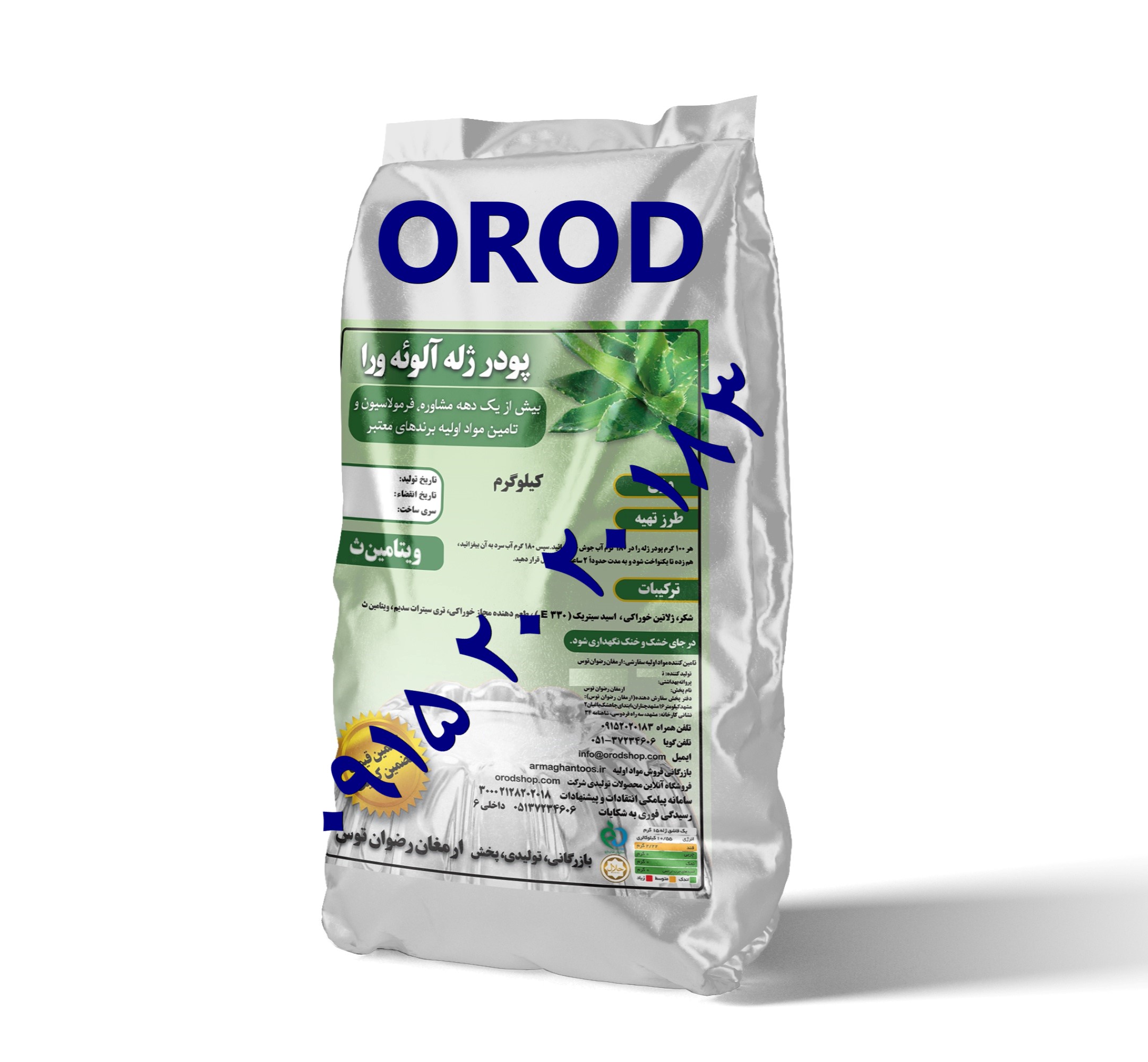 پودر ژله فله آلوئه ورا 25 کیلوگرمی