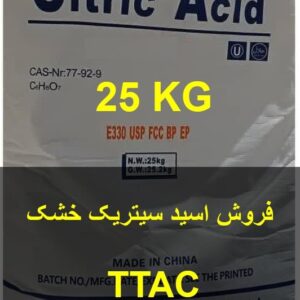 فروش اسید سیتریک خشک برند TTAC چینی وزن 25 کیلوگرم صنایع غذایی و کشاورزی ارمغان رضوان توس 09152020183 و 05137234606 تماس حاصل فرمایید .