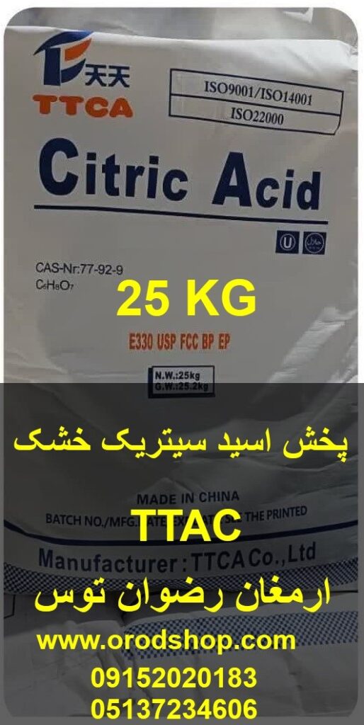 پخش اسید سیتریک خشک TTAC چینی 25 کیلوگرمی  صنایع غذایی و کشاورزی ارمغان رضوان توس 09152020183 و 05137234606