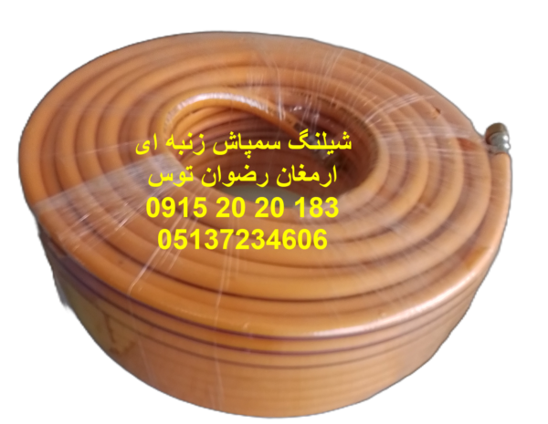 شیلنگ سمپاش زنبه ای
