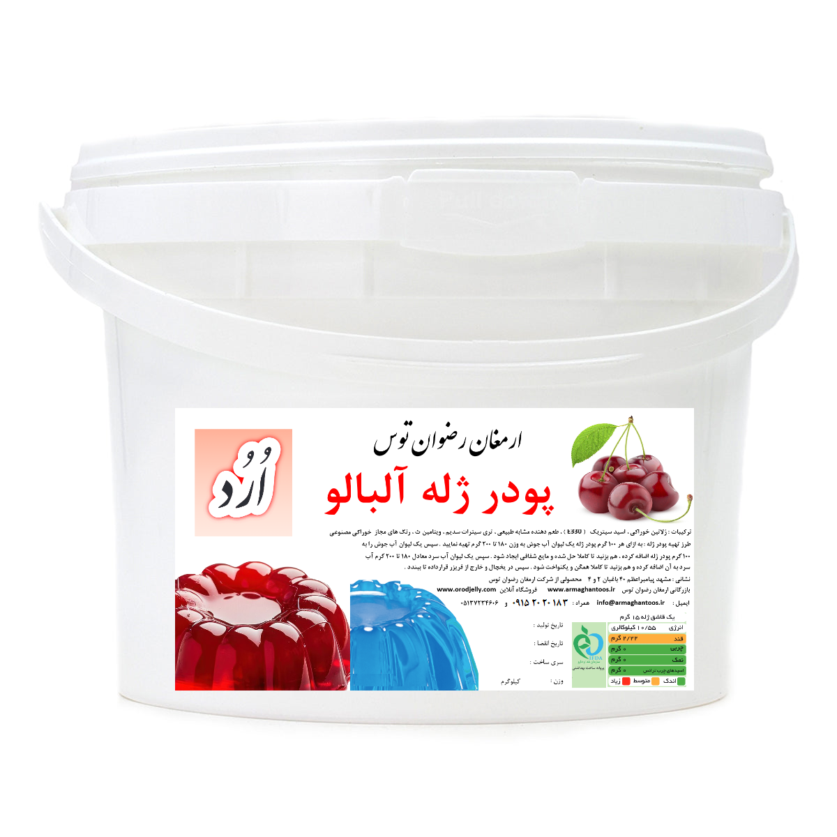 پودر ژله سطلی آلبالو orod با کیفیت بالا محصولی از شرکت ارمغان رضوان توس جهت مشاوره و خرید با شماره 09152020183 و 05137234606