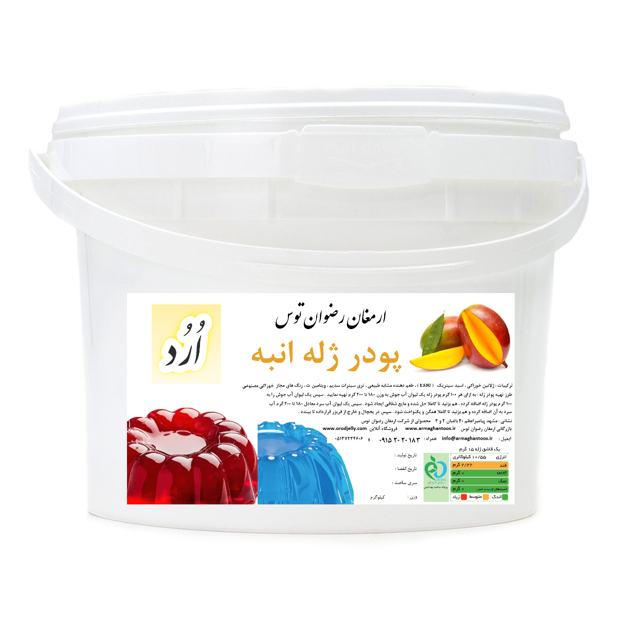 پودر ژله سطلی انبه orod با کیفیت بالا محصولی از شرکت ارمغان رضوان توس جهت مشاوره و خرید با شماره 09152020183 و 05137234606