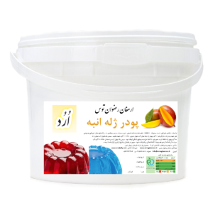 پودر ژله سطلی انبه orod با کیفیت بالا محصولی از شرکت ارمغان رضوان توس جهت مشاوره و خرید با شماره 09152020187 و 05137234606