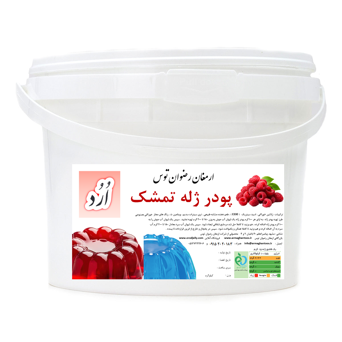 پودر ژله سطلی تمشک orod با کیفیت بالا محصولی از شرکت ارمغان رضوان توس جهت مشاوره و خرید با شماره 09152020183 و 05137234606