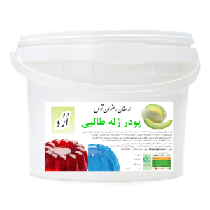 پودر ژله سطلی طالبی orod با کیفیت بالا محصولی از شرکت ارمغان رضوان توس جهت مشاوره و خرید با شماره 09152020187 و 05137234606