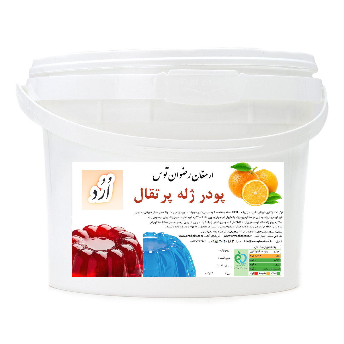 پودر ژله سطلی پرتقال orod با کیفیت بالا محصولی از شرکت ارمغان رضوان توس جهت مشاوره و خرید با شماره 09152020183 و 05137234606