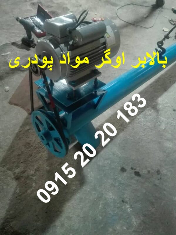 بالابر اوگر حلزونی 3 تن در ساعت