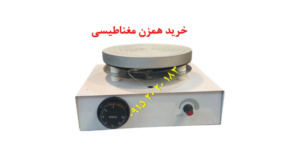 خرید همزن مغناطیسی ارزان آزمایشگاهی با تنظیم دور و دما