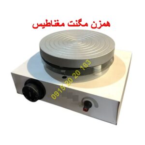 خرید همزن مگنت مغناطیس آزمایشگاهی با صفحه ۱۵ سانتیمتر، قابلیت گرمایش تا ۳۰۰ درجه و تنظیم سرعت تا ۱۰۰۰ دور در دقیقه.